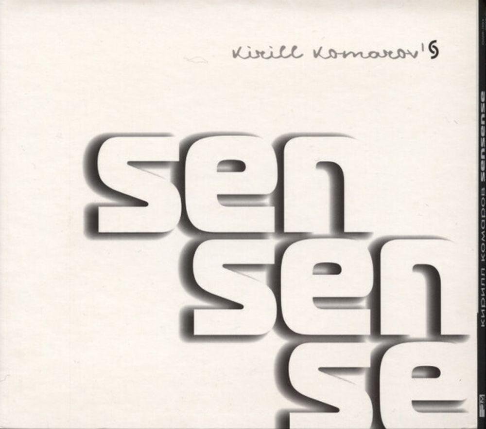 CD: Кирилл Комаров — «Sensense» (2008)