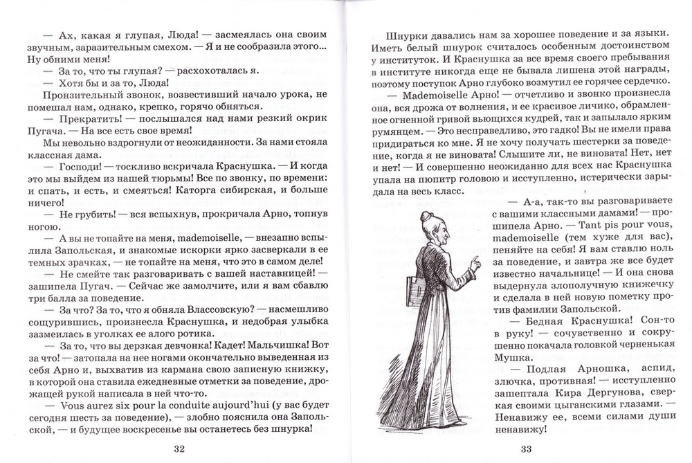 Приключения Людмилы Влассовской. Лидия Чарская