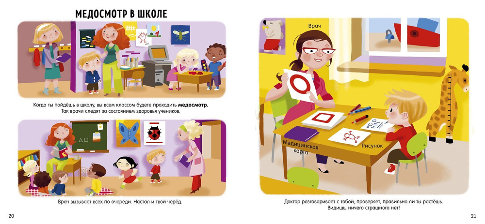 Первая энциклопедия для маленьких гениев. Я стану врачом