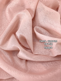 Тюль однотонный Канвас (18152)