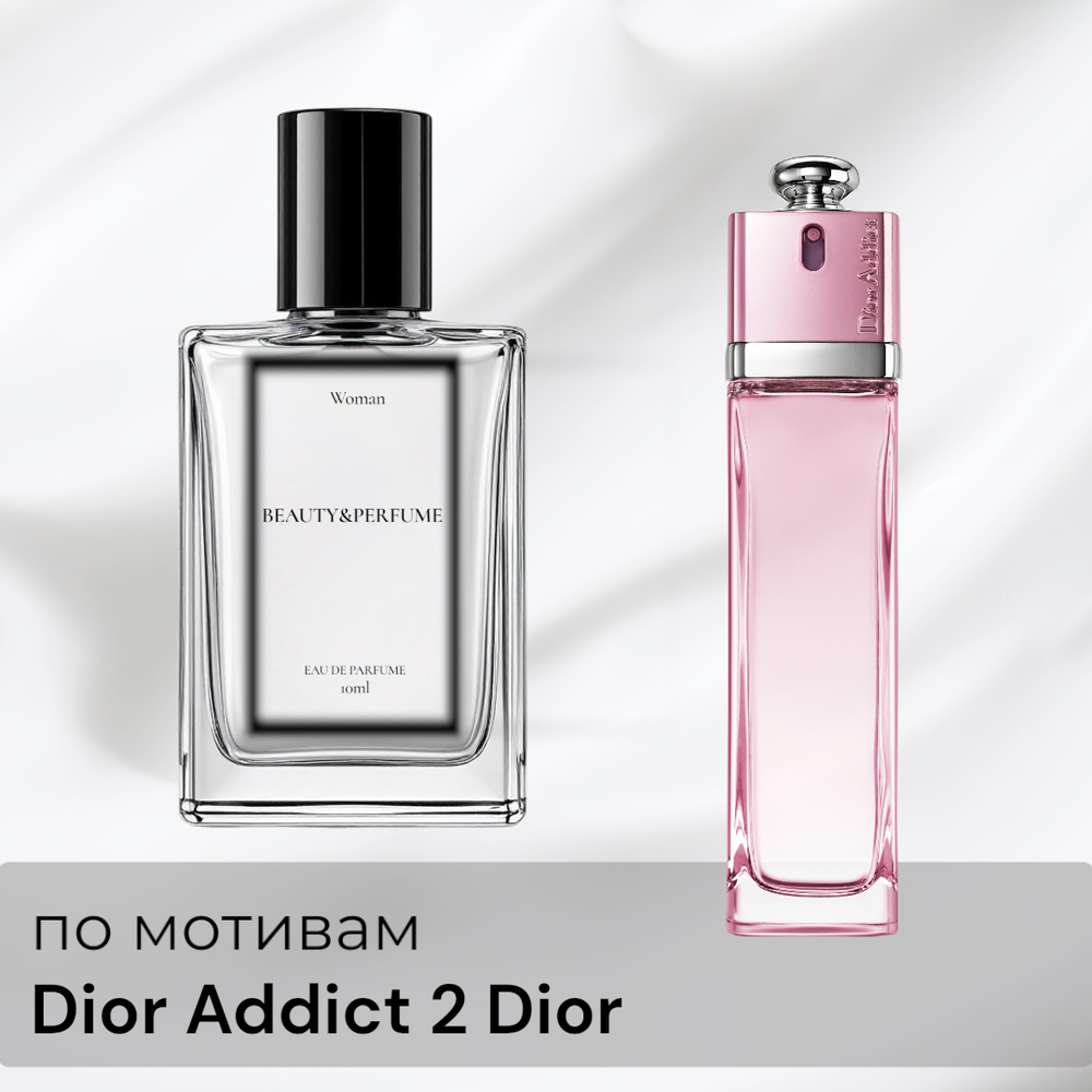 По мотивам Dior Addict 2 Dior