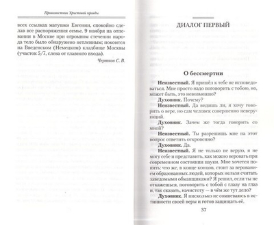 Диалоги. Протоиерей Валентин Свенцицкий