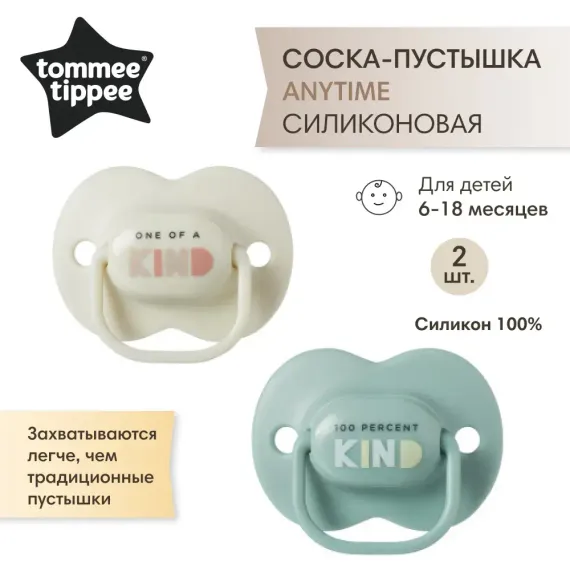 Пустышка Tommee tippee силикон анатомическая 2 шт. в ассортименте