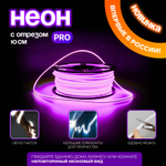 Неоновая светодиодная лента PJShop 4м, 8х16мм, 220В, IP 67, гибкий неон, синий, кратность реза 10 см