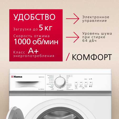 Стиральная машина Hansa AWS5101LH