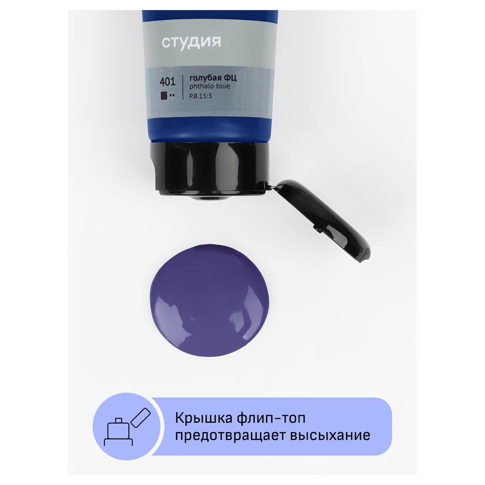 Краска акриловая художественная, голубая фц, туба 75мл, Гамма Студия