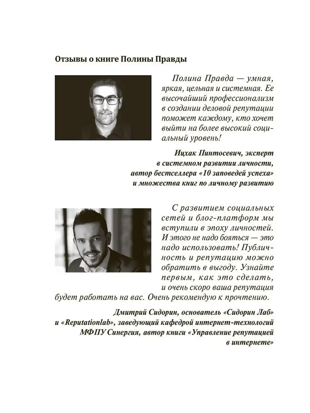 Бренд личности. Пошаговая инструкция по созданию репутации