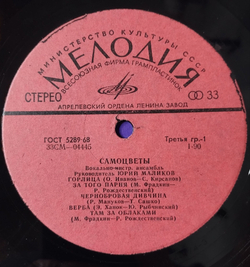 Винтажная виниловая пластинка LP ВИА Самоцветы (СССР 1980) Мой Адрес Советский Союз (Misspress) (Два одинаковых пятачка)