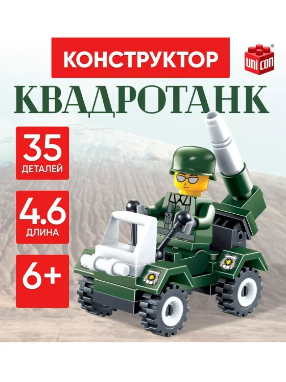 Конструктор Квадротанк 35 деталей