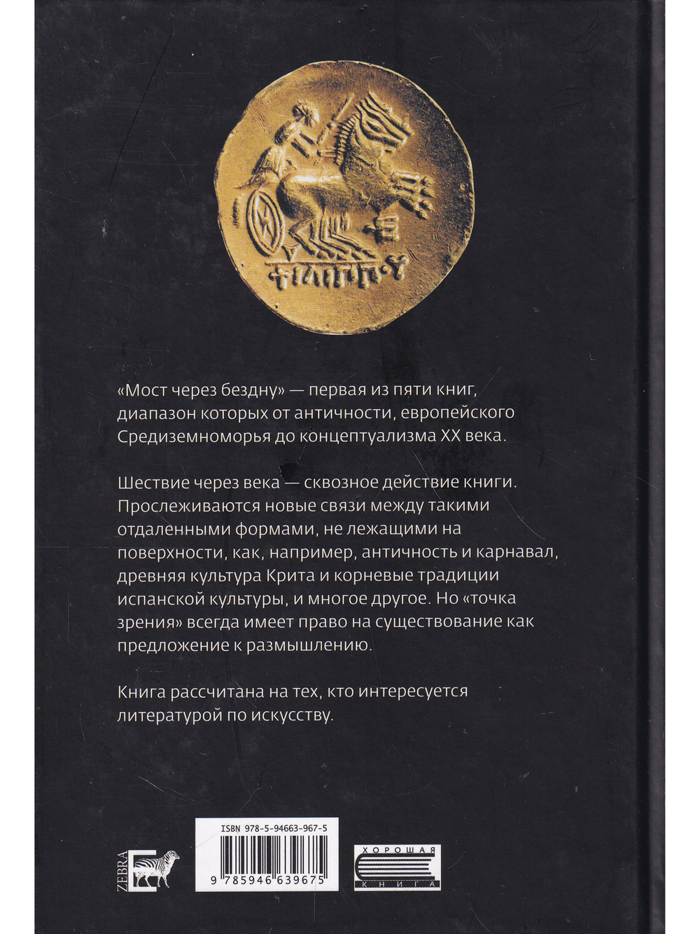 Мост через бездну. Книга 1
