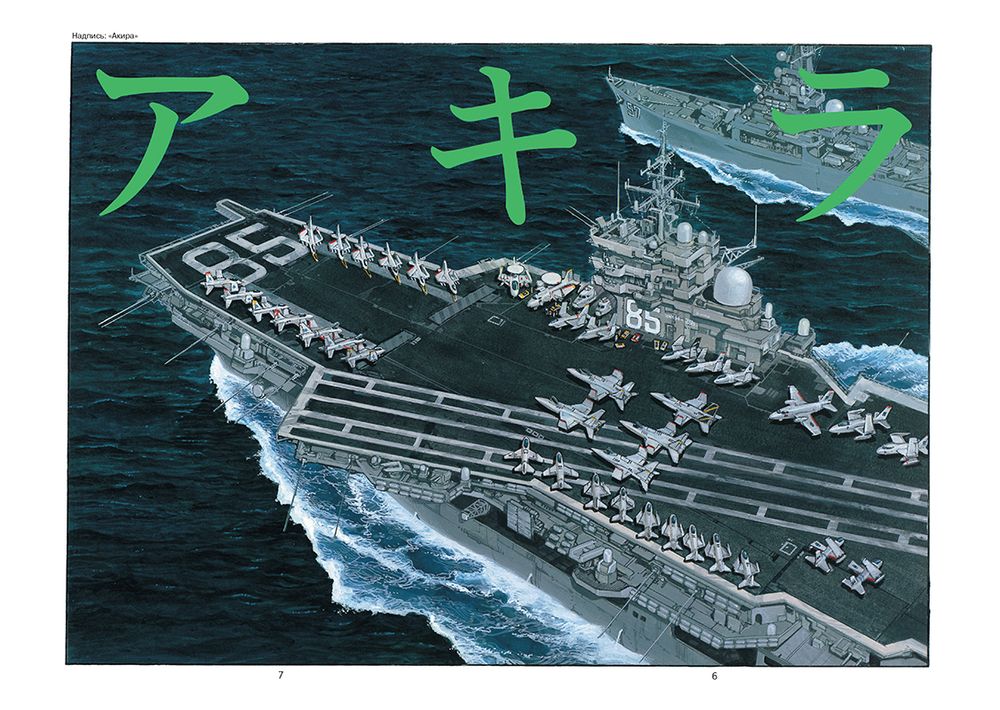 Манга Акира. Том 5