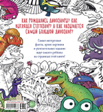 Найди и раскрась. Динозавры