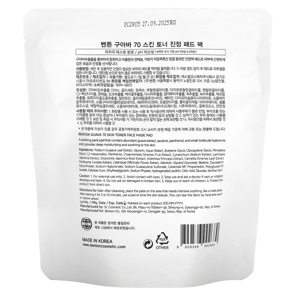 Benton, Guava 70 Skin Toner Beauty Face Mask Pad, 70 подушечек, 210 мл (7,10 жидк. унц.)