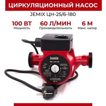 Насос циркуляционный JEMIX ЦН-25/6-180 с кабелем