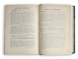 Корнилов А.А. Молодые годы Михаила Бакунина. Из истории русского романтизма. 1915