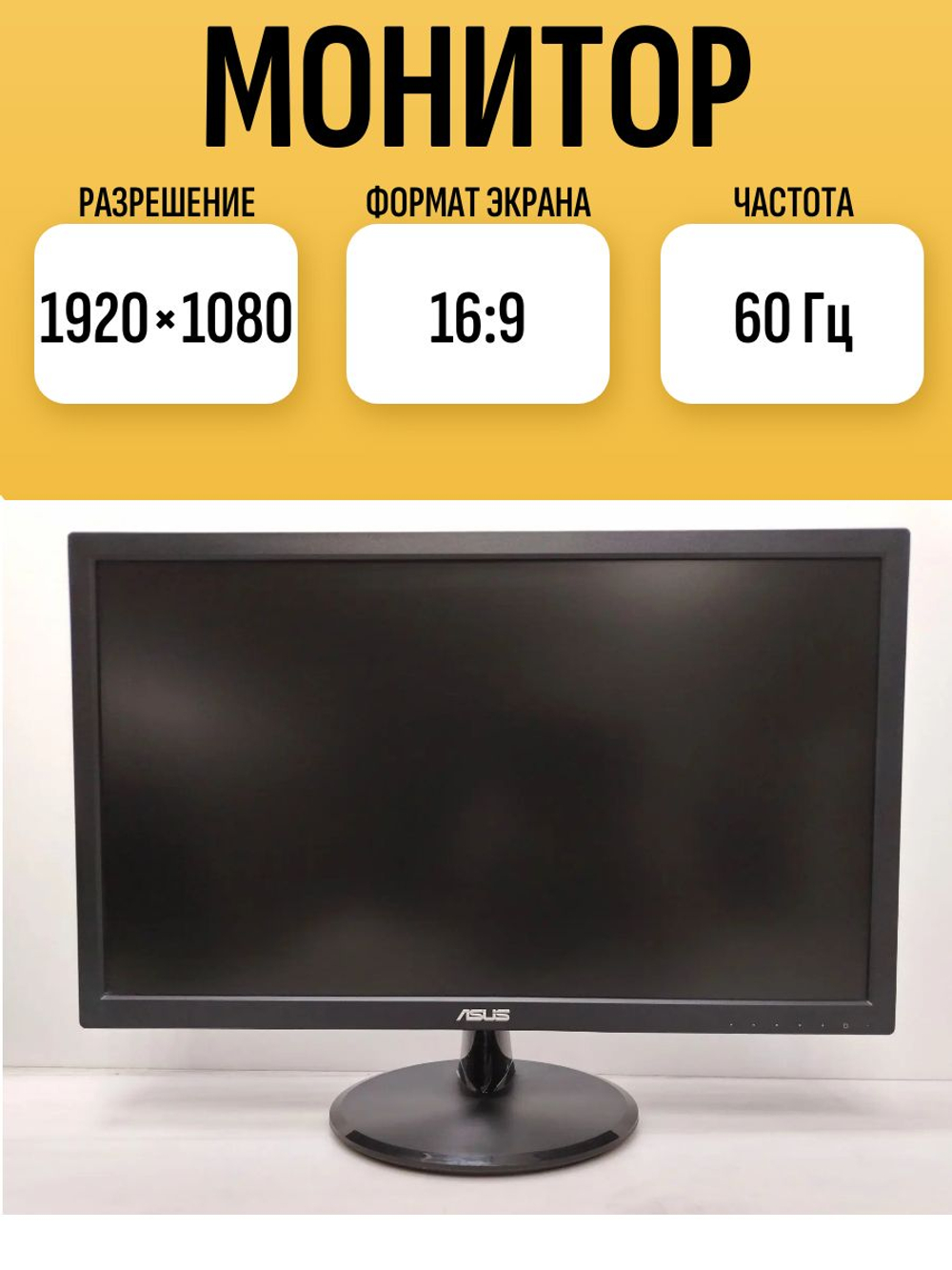 Монитор 22 дюйма VP228DE