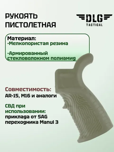Пистолетная рукоятка AR15 и M16 прорезиненная