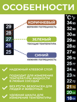 Термометр LCD самоклеящийся 18-34 C ., полоска 13x2 см