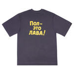 Футболка "Пол - это лава"