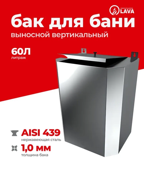 Бак выносной для теплообменника вертикальный 60 л, AISI 439 1,0 мм