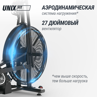 Велотренажер UNIX Fit Techno AirBike 900