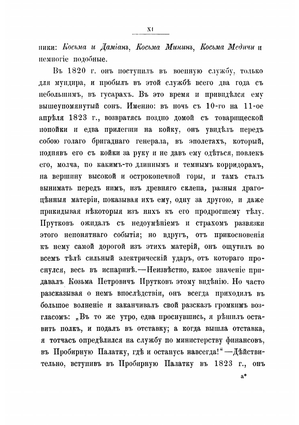 Полное собрание сочинений Козьмы Пруткова | Прутков Козьма
