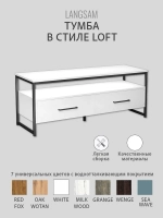 Тумба под телевизор напольная LANGSAM