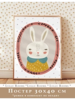 Постер для детской 30х40 см