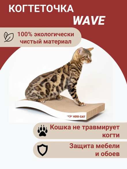 Когтеточка картонная WAVE maxi 56*30*10