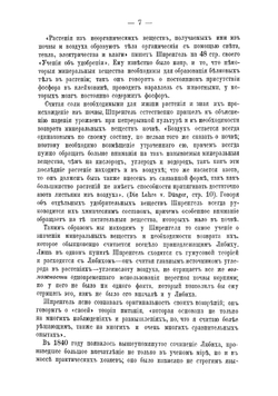 Учение об удобрении. Курс Профессора Д.Н. Прянишникова, составленный по его лекциям и под его редакцией | Прянишников Дмитрий Николаевич