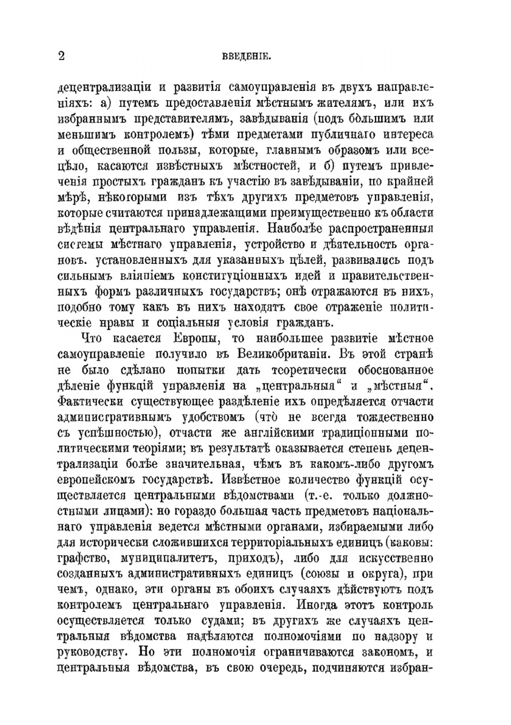 Местное и центральное управление | Г.А. Перси