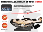 Массажное кресло FUJIMO EXCELSIOR Коричневый