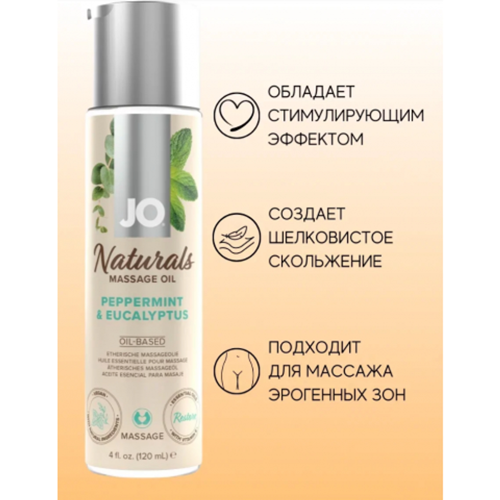 Массажное масло JO - Peppermint & Eucalyptus/Мята и эвкалипт, 120 мл