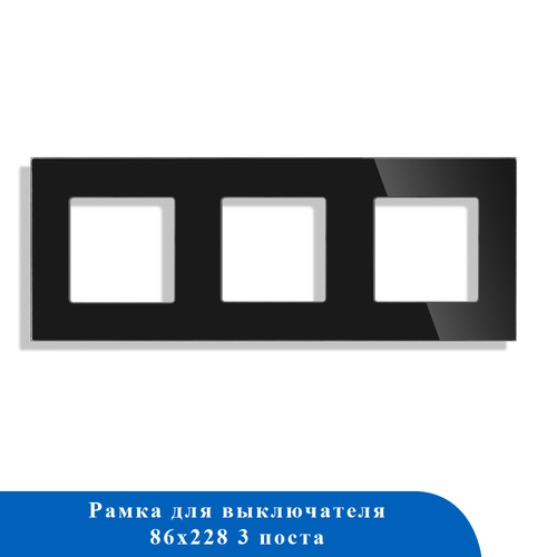 Стеклянная рамка 3F-BK 86*228mm ЧЕРНЫЙ