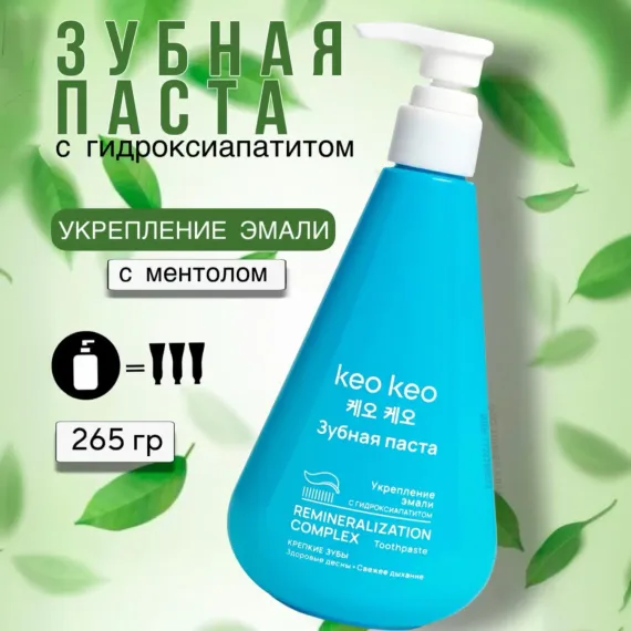 Зубная паста KEO KEO Укрепление эмали с гидроксиапатитом 265 г
