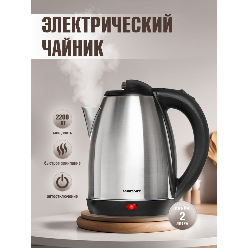 Чайник Беспроводный Электрический Магнит