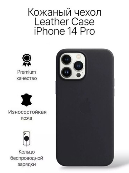 Кожаный чехол Leather Case iPhone 14 Pro | Black Черный