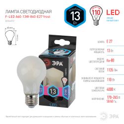 Лампа светодиодная ЭРА F-LED A60-13W-840-E27 frost Е27 13Вт филамент груша матовая нейтральный белый свет