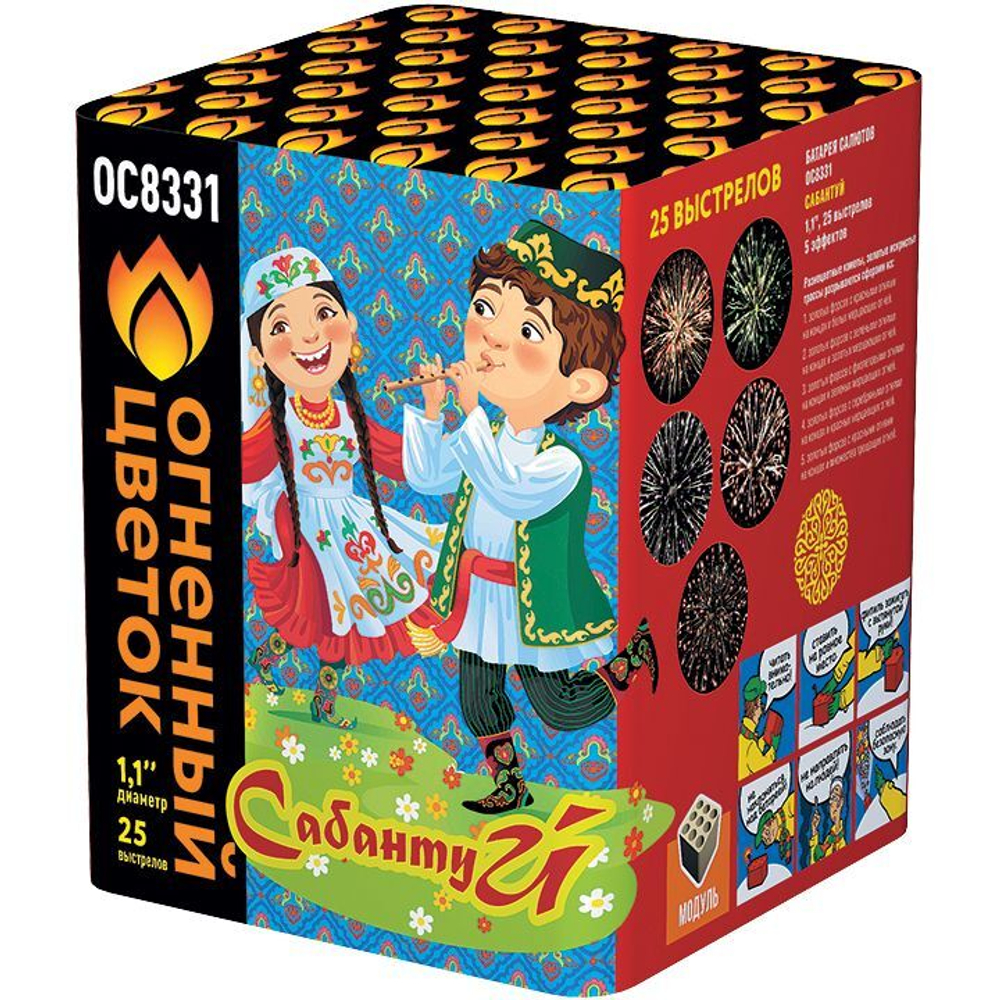 ОС8331 Салют "Сабантуй" (1,1" х 25 залпов)