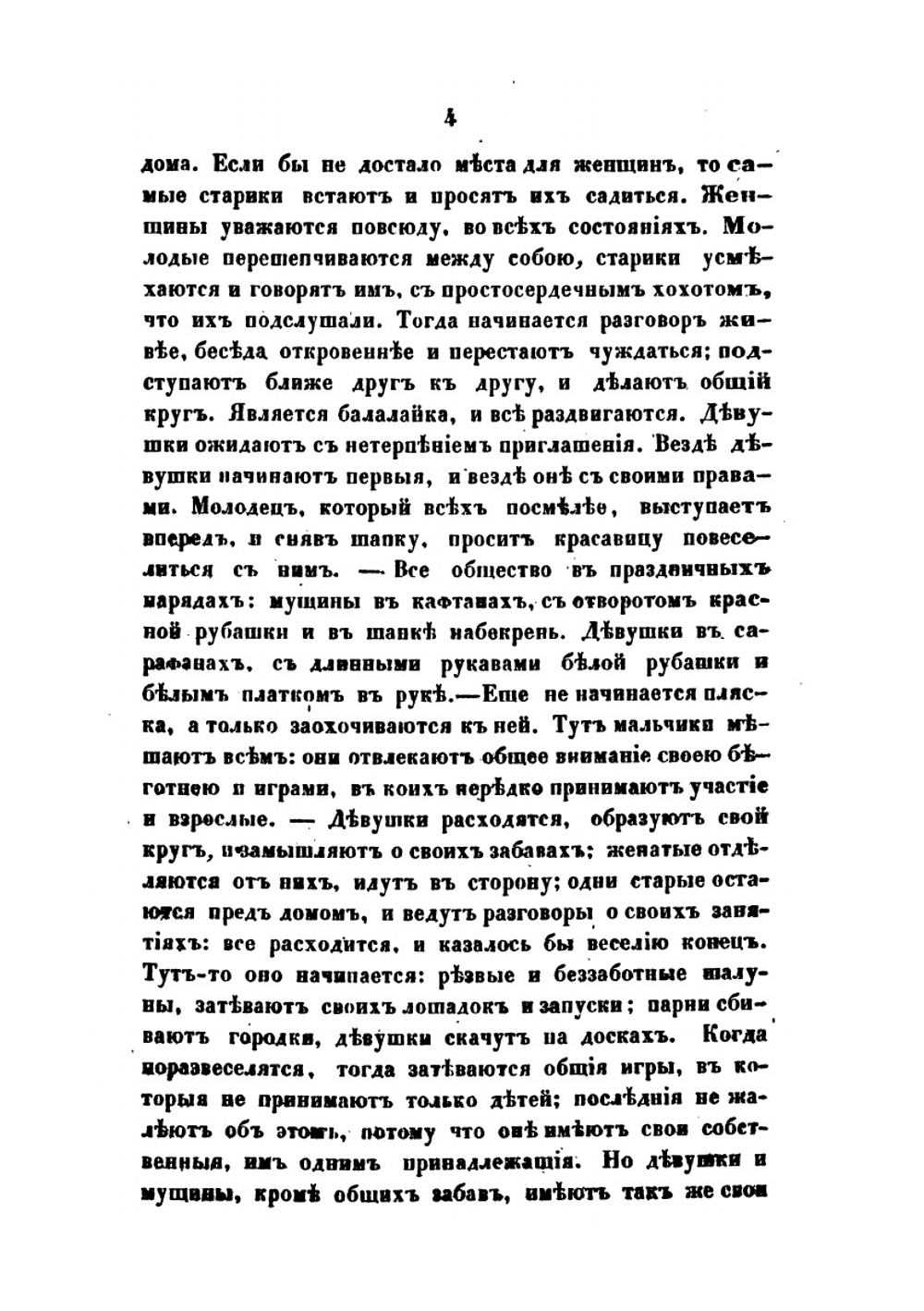 Быт русского народа. Часть 4 | А. Терещенко