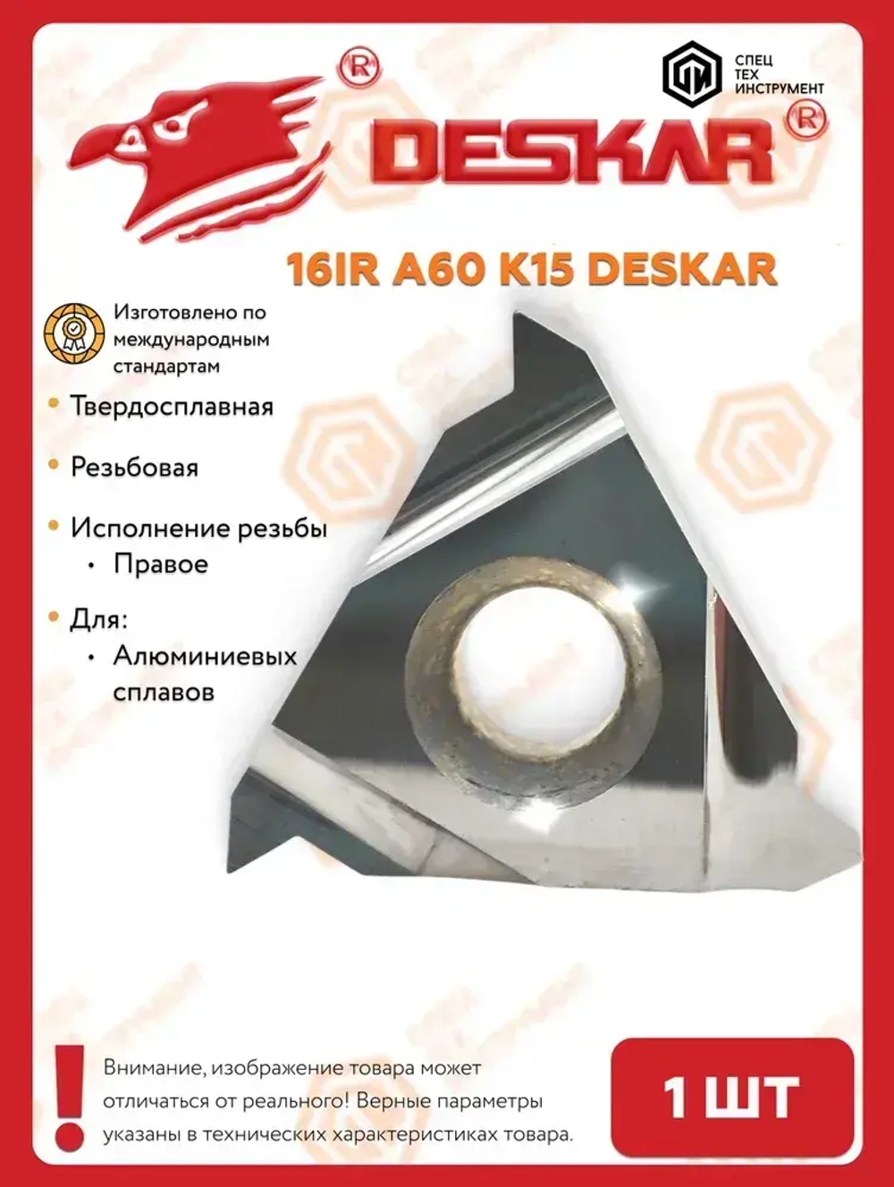 Пластина 16IR A60 K15 DESKAR 1 штука