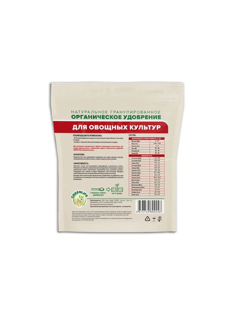 Натуральное органическое удобрение для овощей