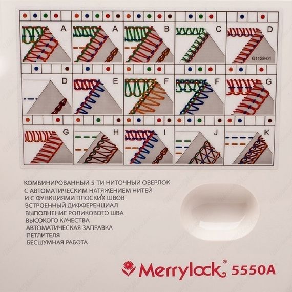 Коверлок Merrylock 5550A