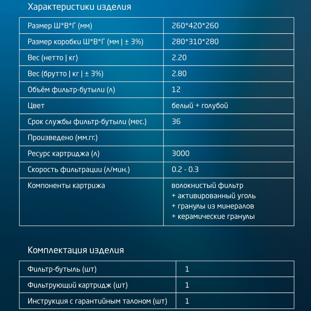 Фильтр-бутыль HotFrost HF-07