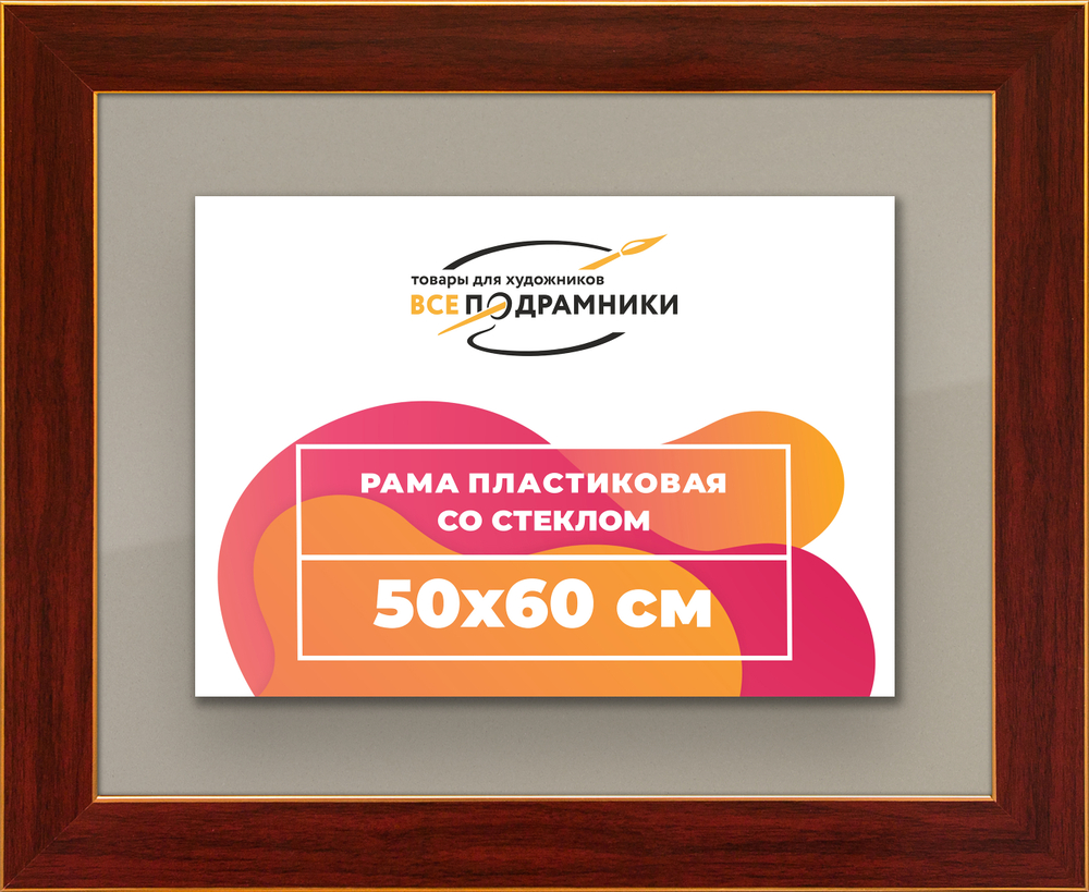 Рамка 50x60 для постера и фотографий