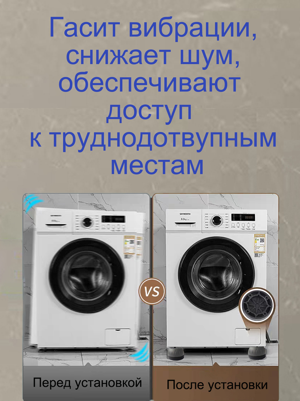 Антивибрационные подставки для стиральных машин, холодильников, прочих техник и мебели, в комплекте 4 шт. виброопоры