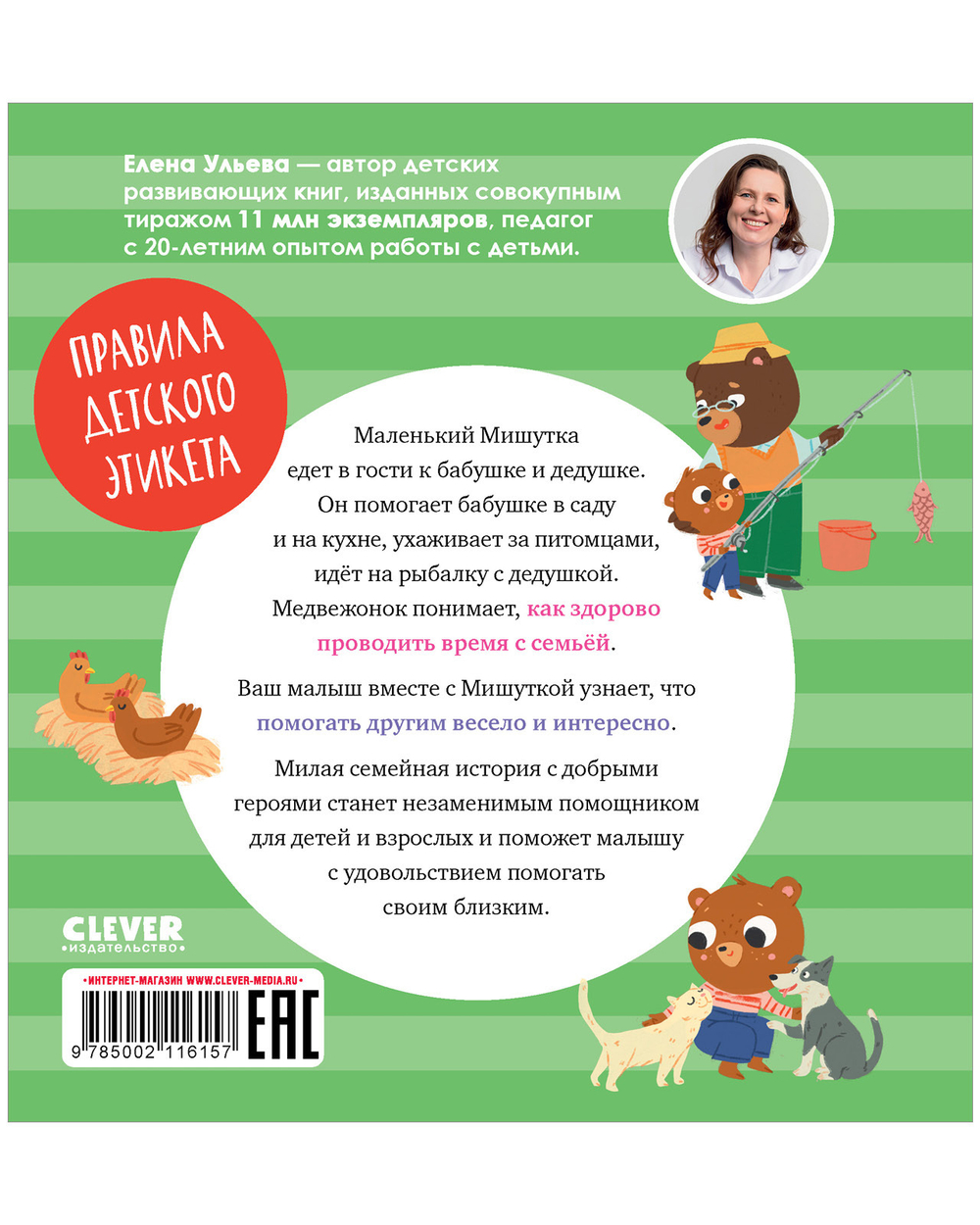 Сказки для детей. Мишутка в гостях у бабушки и дедушки