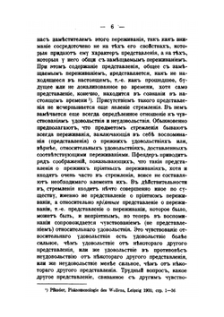 Основные учения психологии с точки зрения волюнтаризма | Нет автора