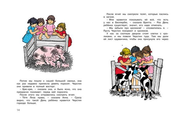 Приключения в Бюллербю