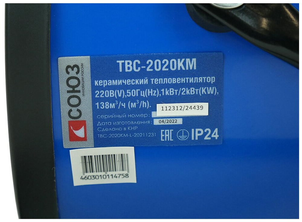 Тепловентилятор СОЮЗ ТВС-2020КМ 2000Вт  керамич,1-2кВт защит.от перегрева (ТВС-2020КМ)